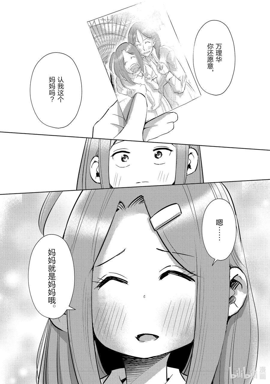 妻子、变成js。48 第48话