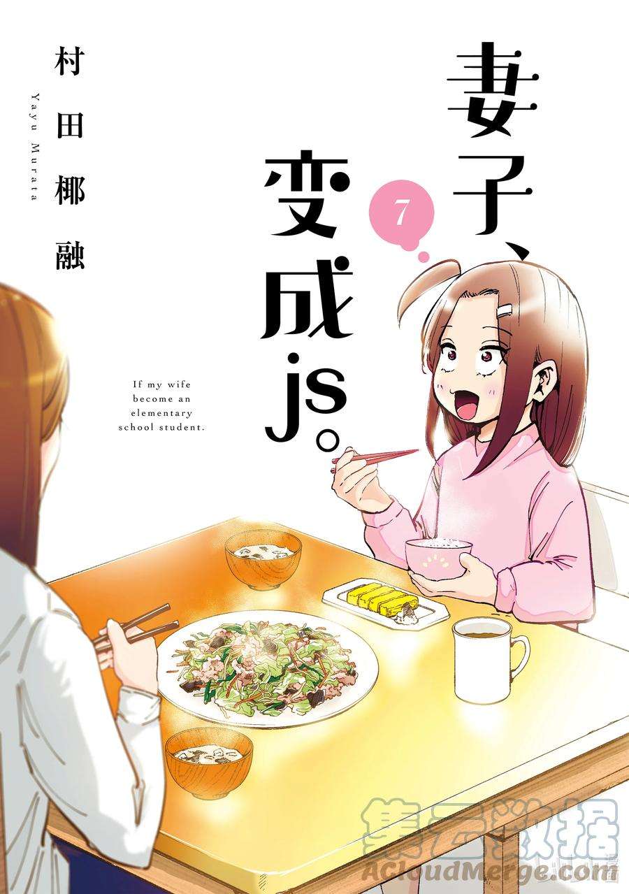 妻子、变成js。49 第49话