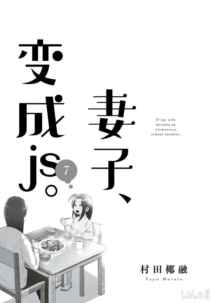 妻子、变成js。49 第49话