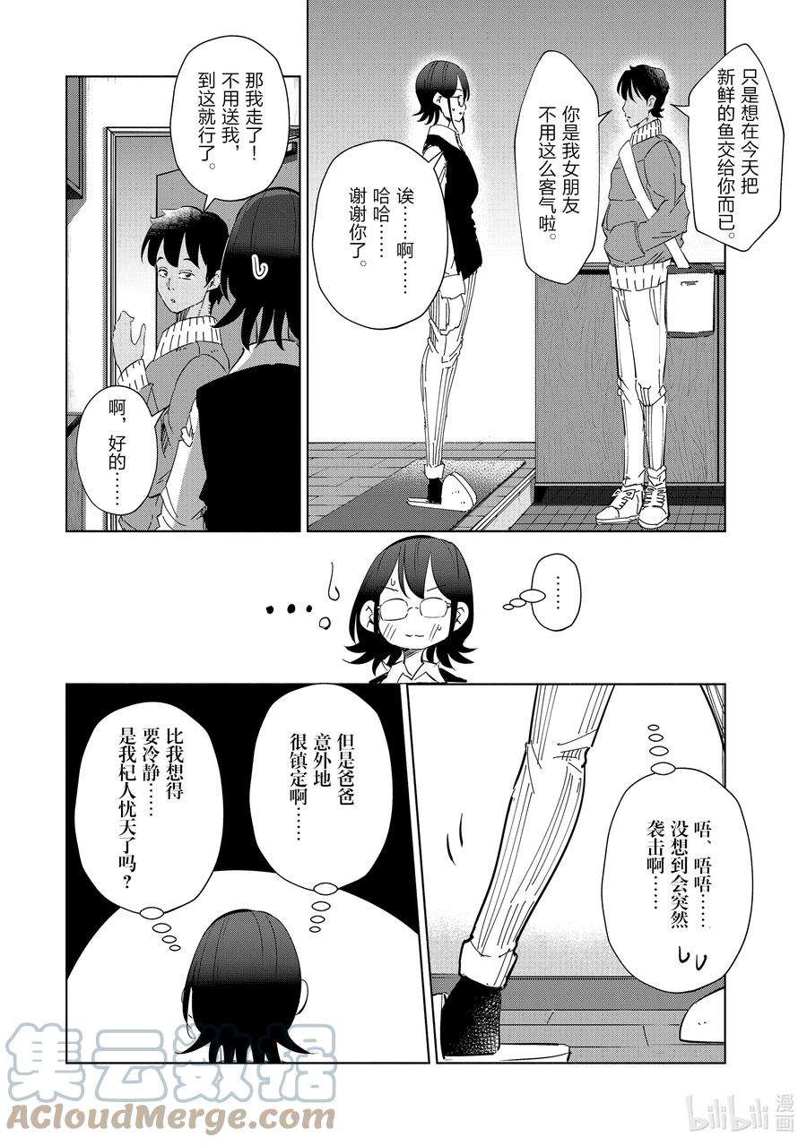 妻子、变成js。49 第49话