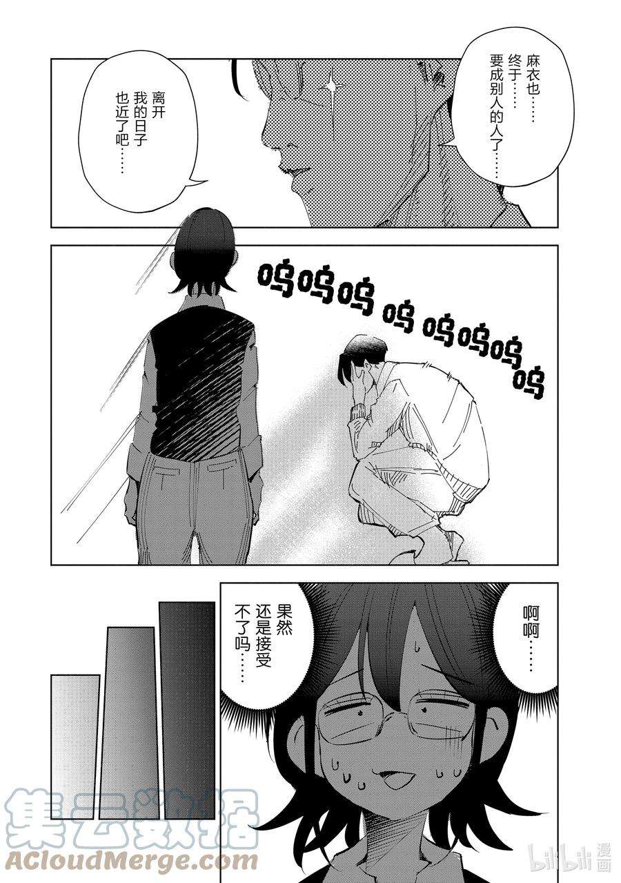 妻子、变成js。49 第49话