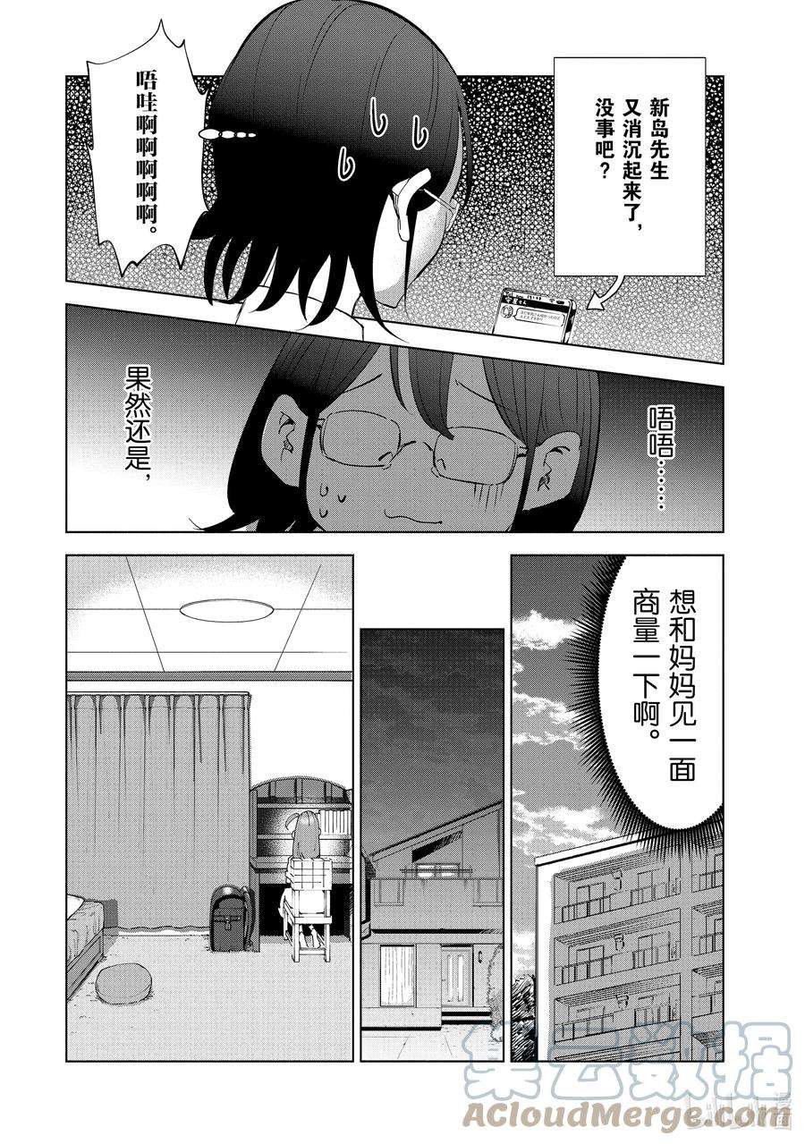 妻子、变成js。49 第49话