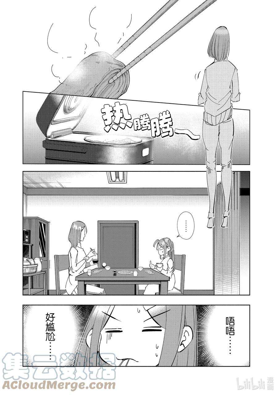 妻子、变成js。49 第49话