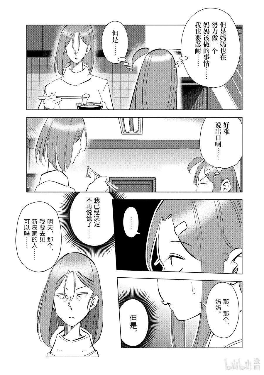 妻子、变成js。49 第49话