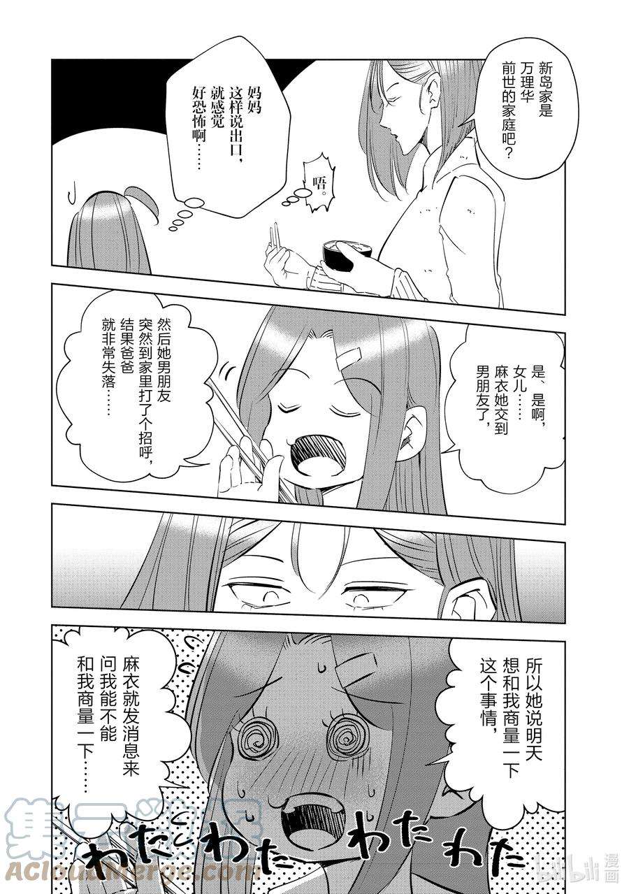 妻子、变成js。49 第49话