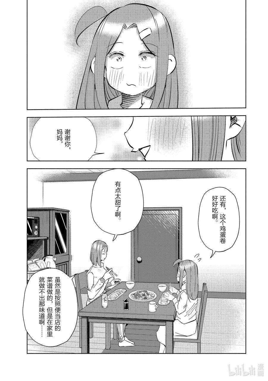 妻子、变成js。49 第49话