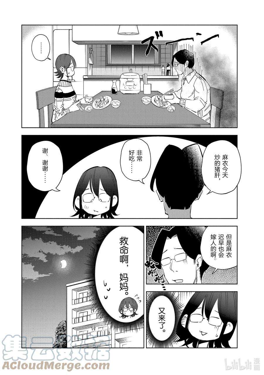 妻子、变成js。49 第49话