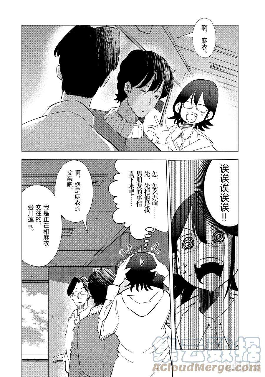 妻子、变成js。49 第49话