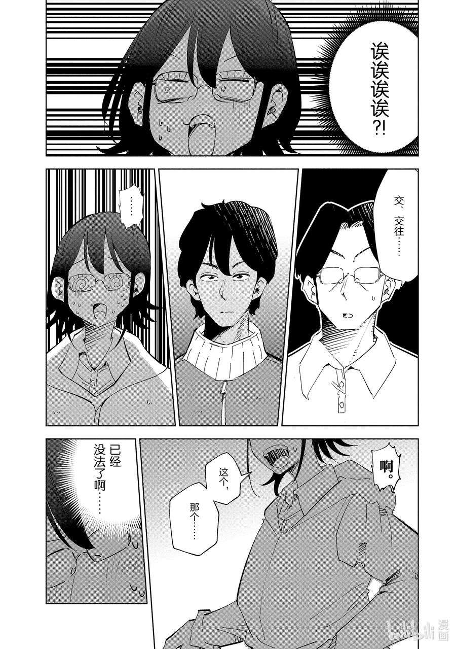 妻子、变成js。49 第49话