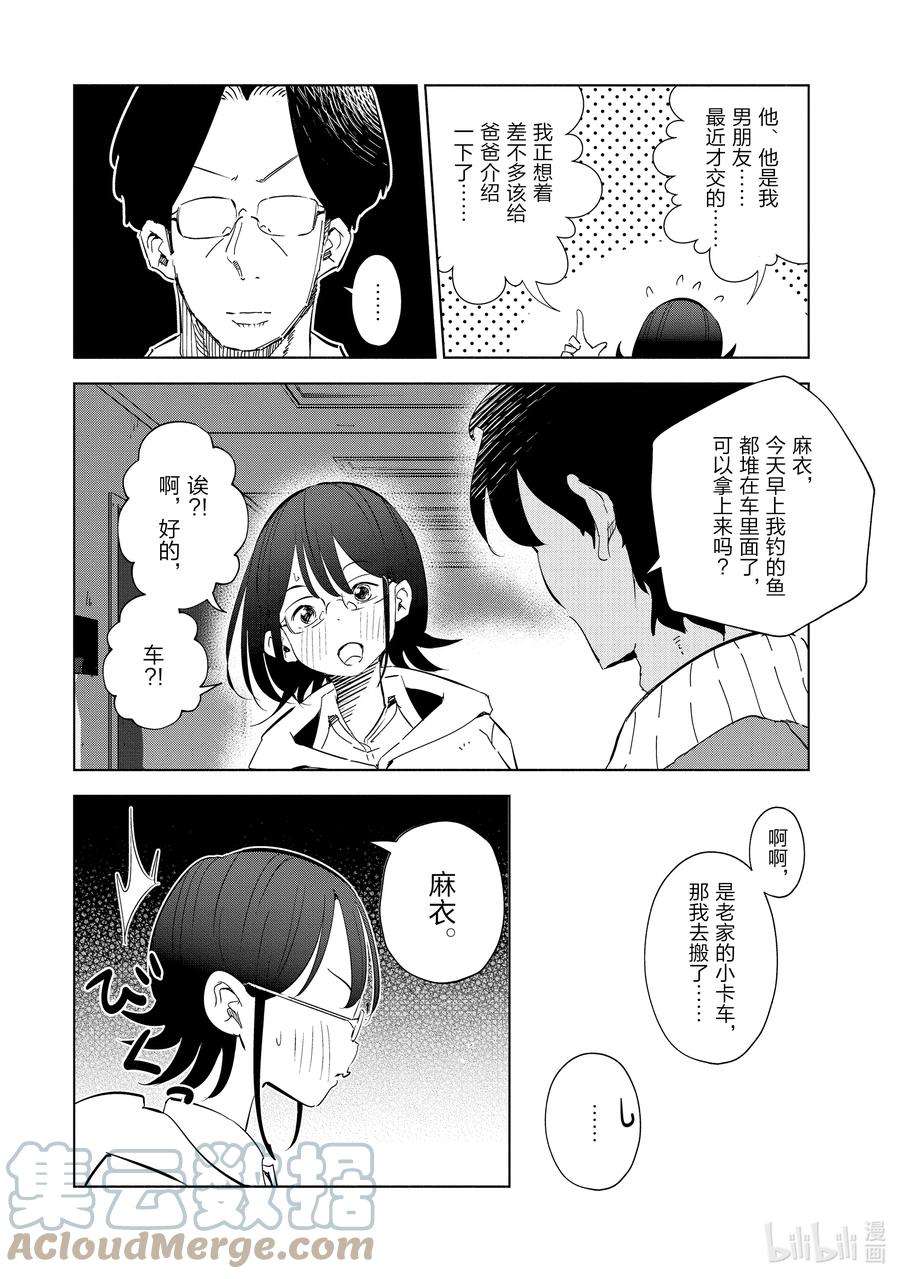 妻子、变成js。49 第49话