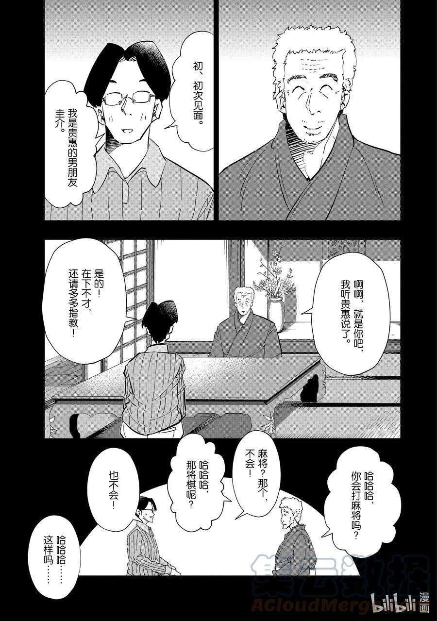 妻子、变成js。50 第50话