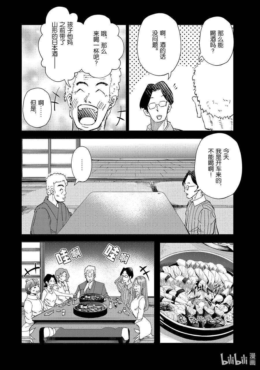 妻子、变成js。50 第50话