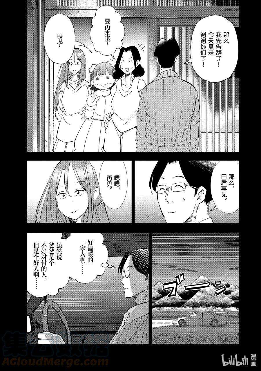 妻子、变成js。50 第50话