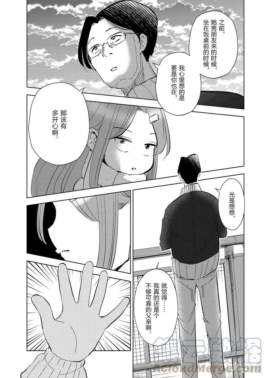 妻子、变成js。50 第50话