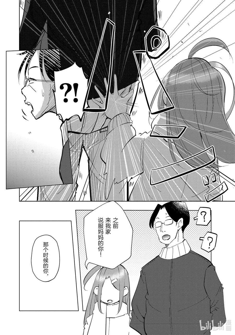 妻子、变成js。50 第50话