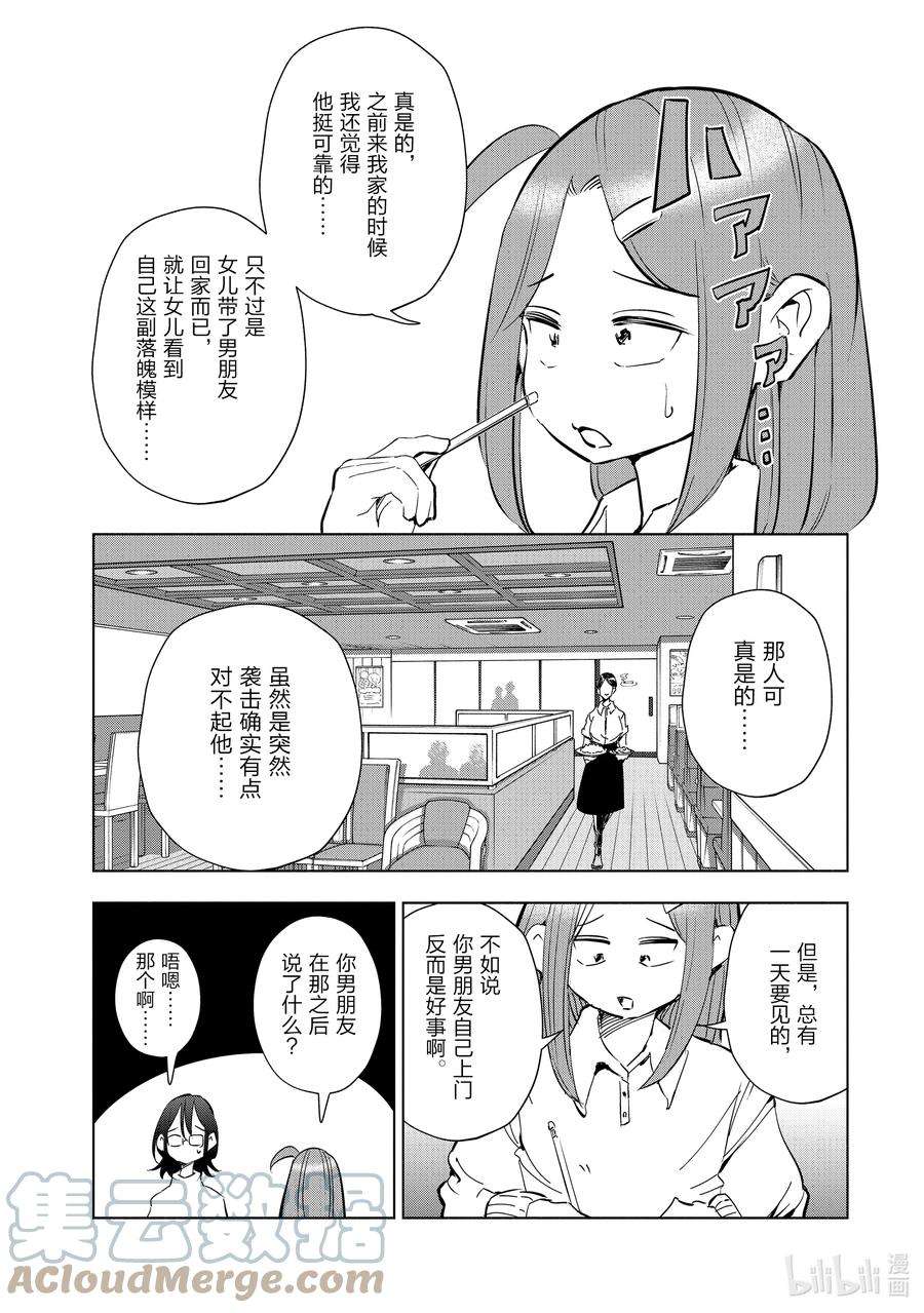 妻子、变成js。50 第50话