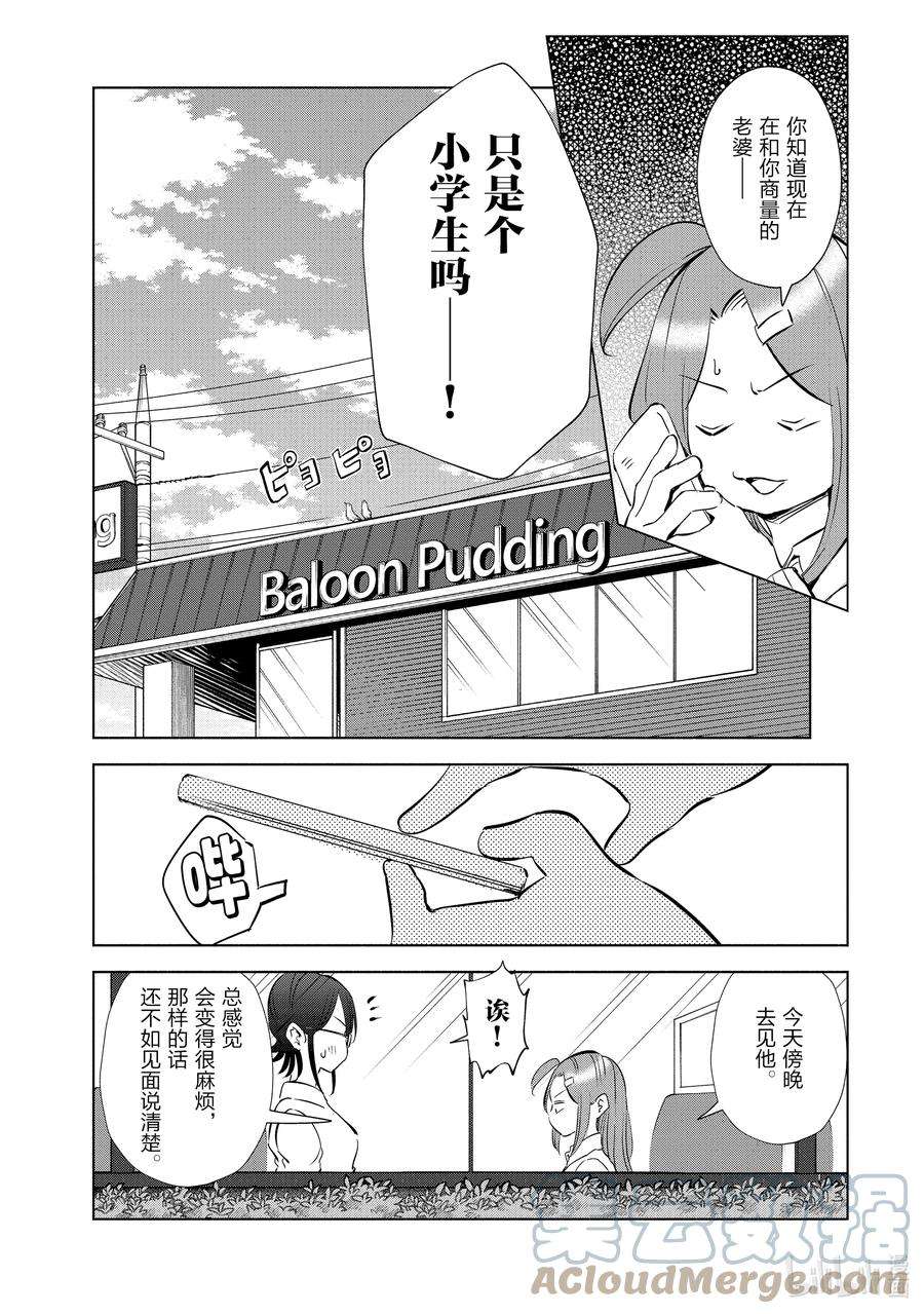 妻子、变成js。50 第50话