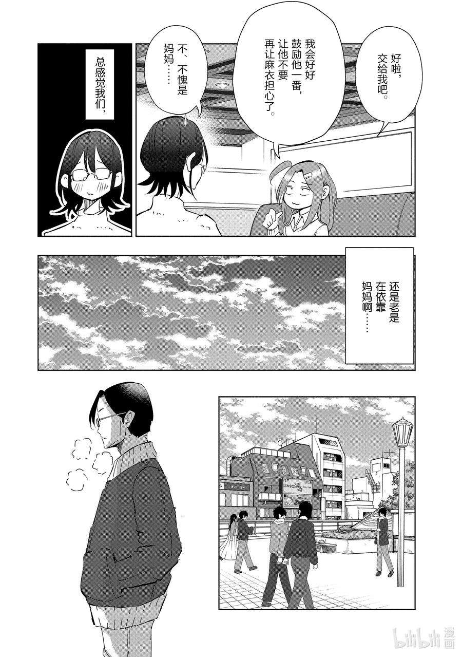 妻子、变成js。50 第50话