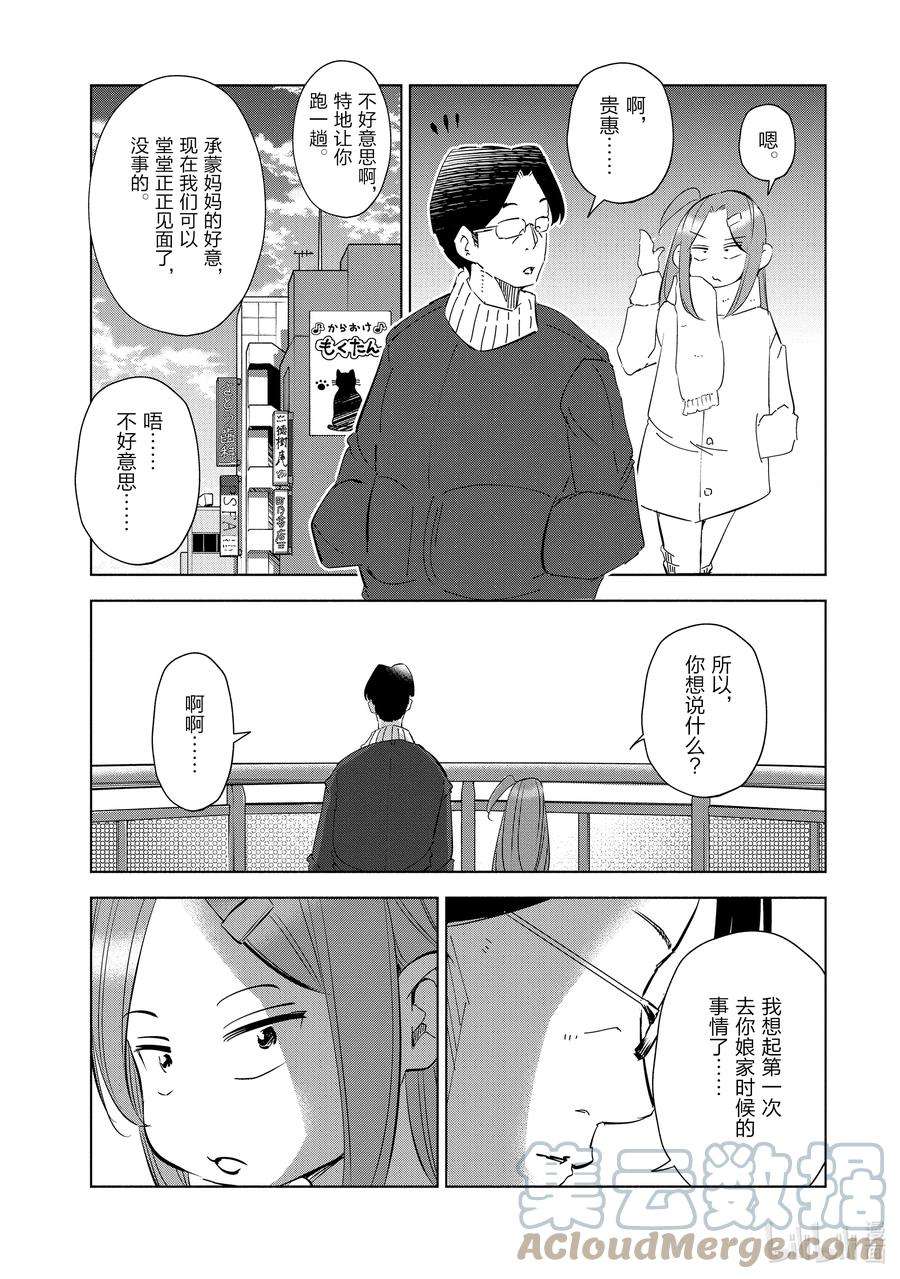 妻子、变成js。50 第50话