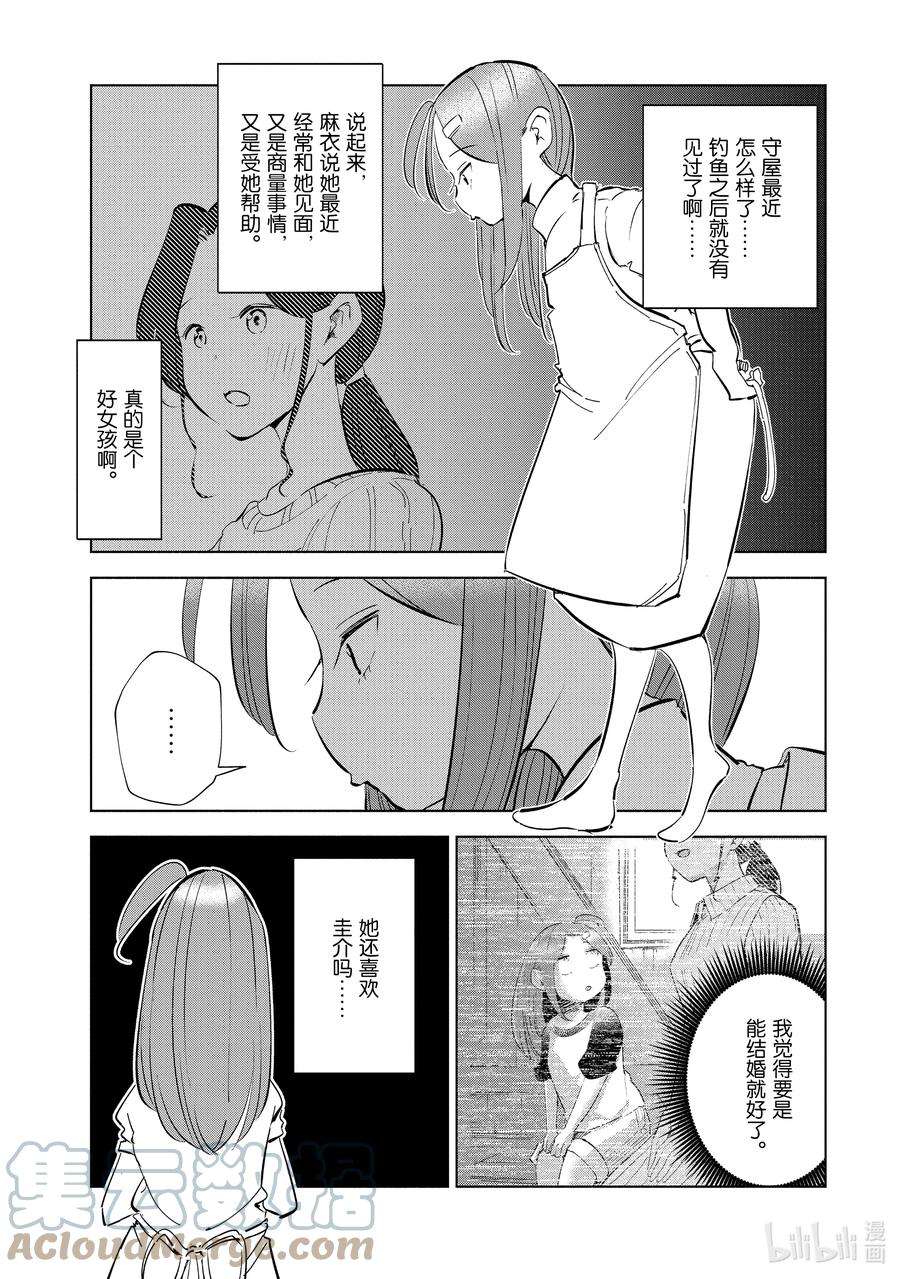 妻子、变成js。51 第51话