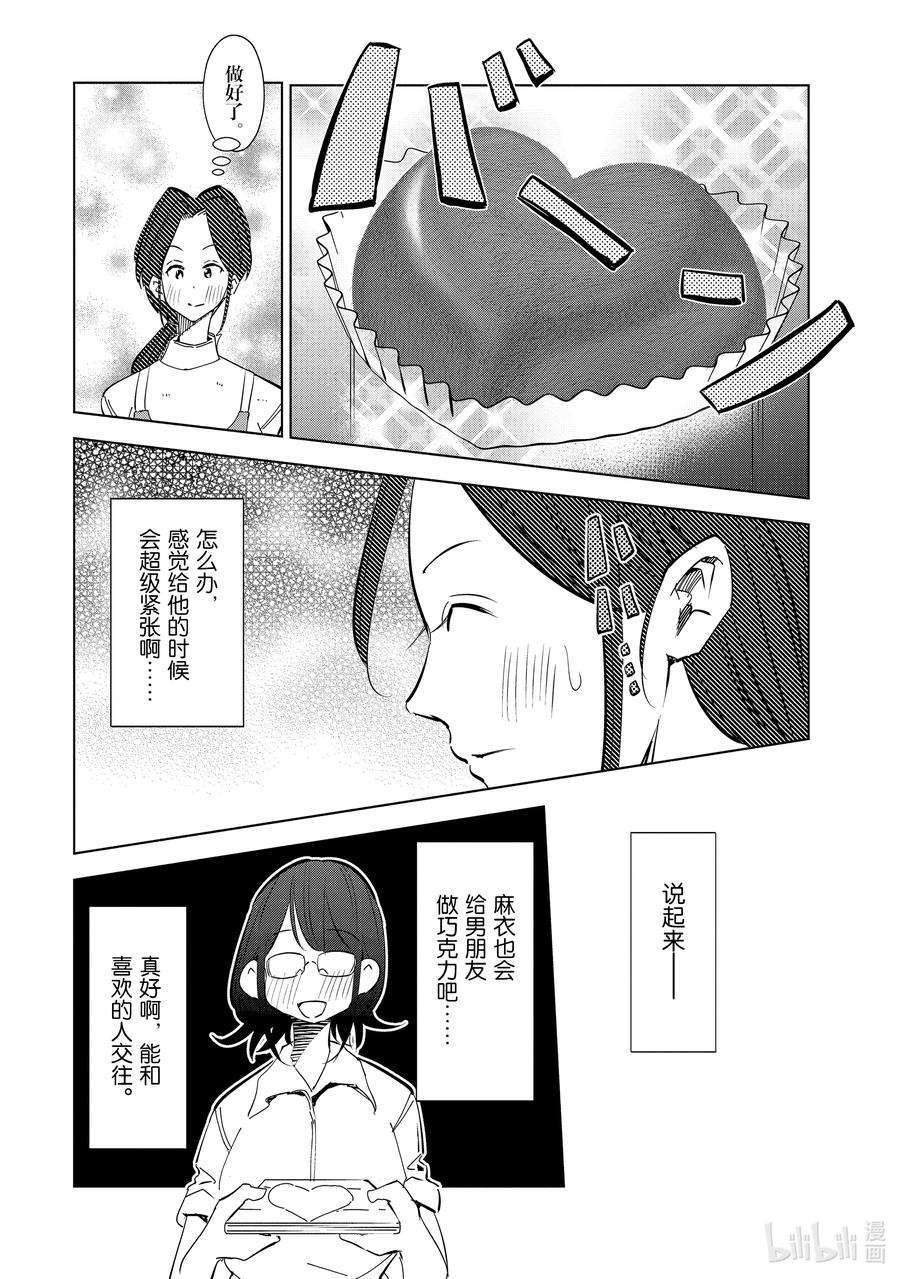 妻子、变成js。51 第51话