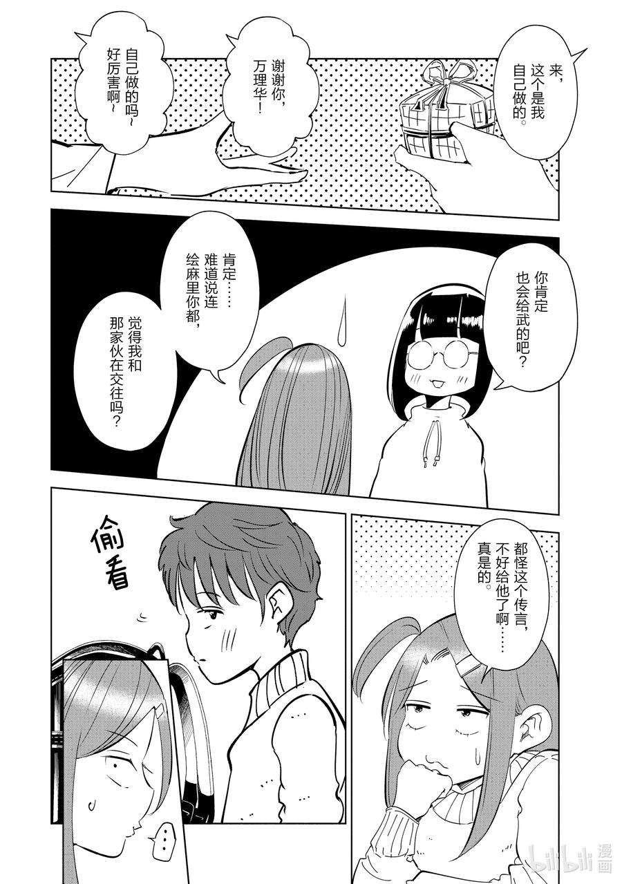 妻子、变成js。51 第51话