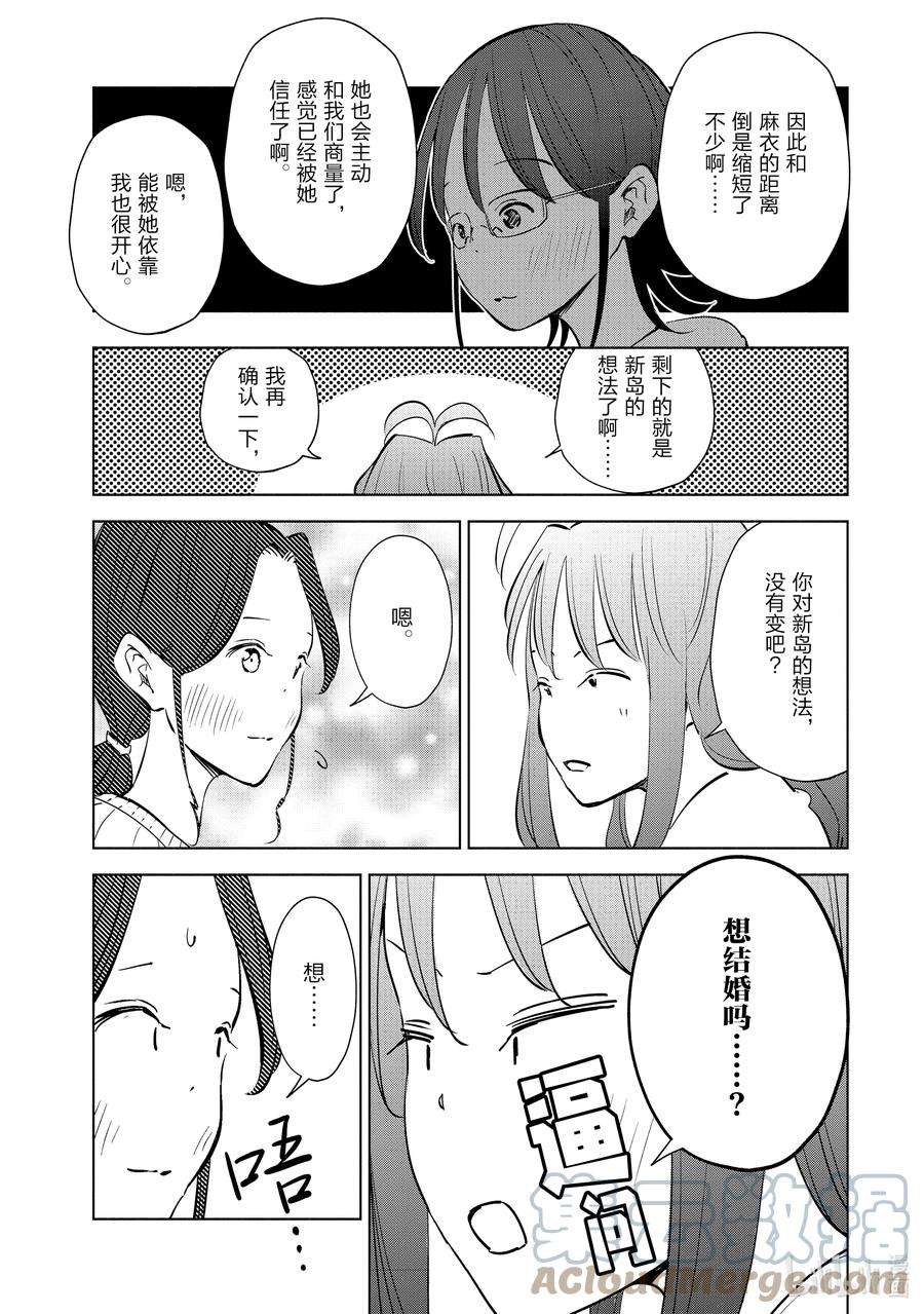 妻子、变成js。51 第51话