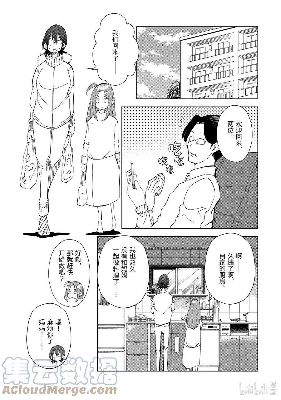 妻子、变成js。51 第51话