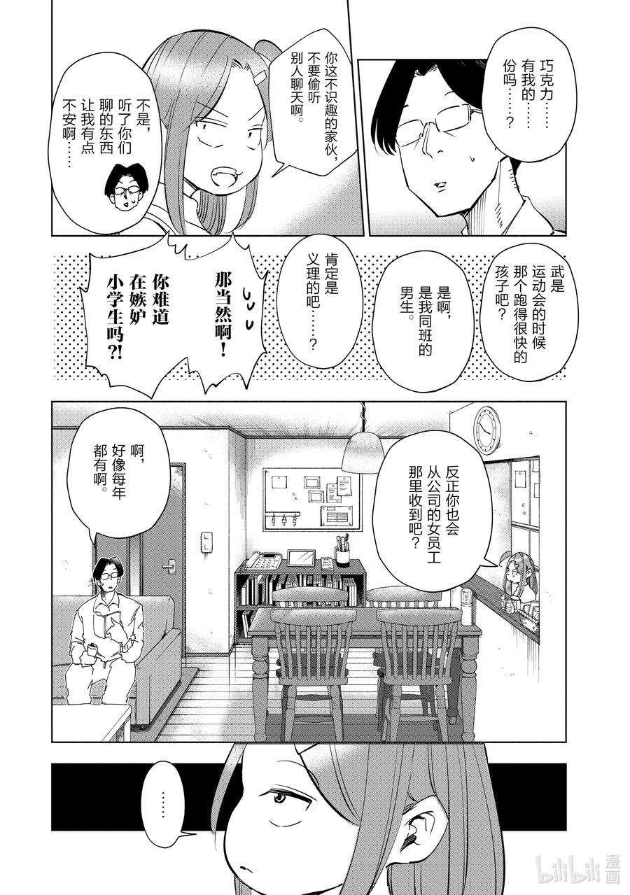 妻子、变成js。51 第51话