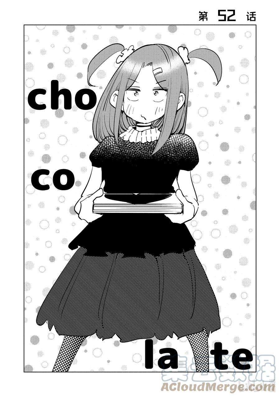 妻子、变成js。52 第52话