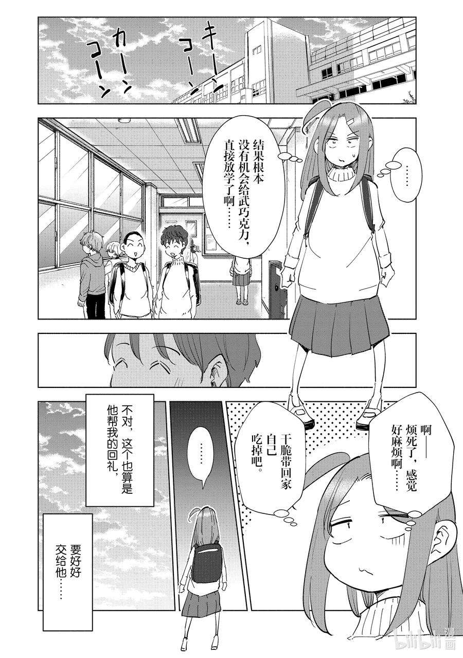 妻子、变成js。52 第52话