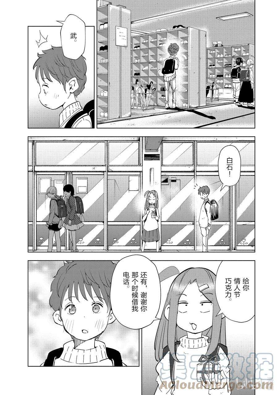 妻子、变成js。52 第52话