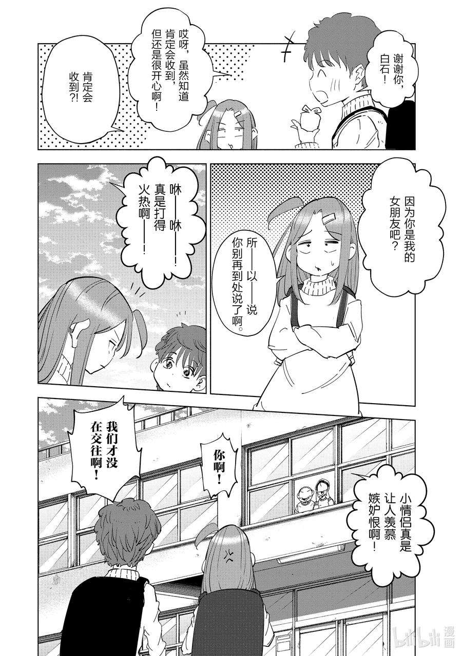 妻子、变成js。52 第52话