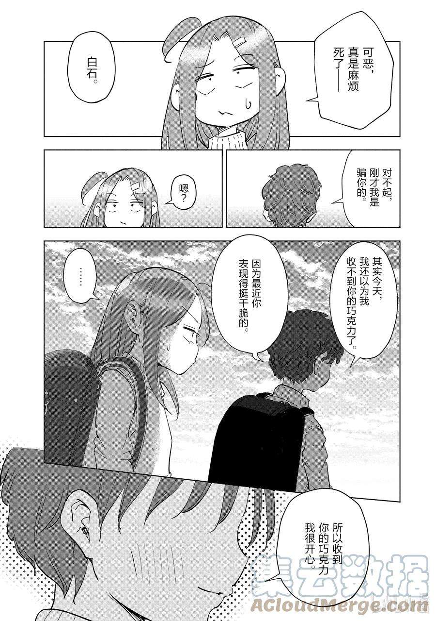 妻子、变成js。52 第52话