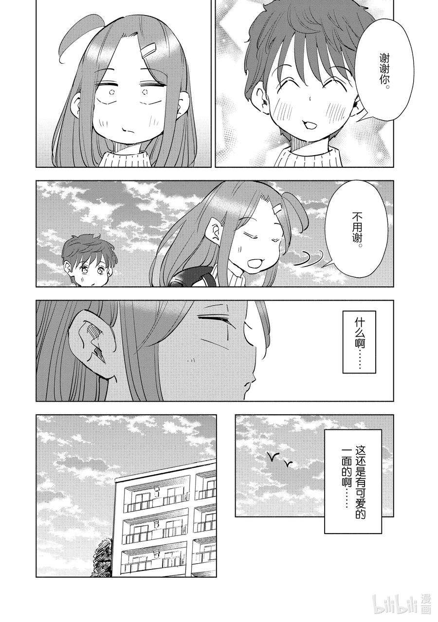 妻子、变成js。52 第52话