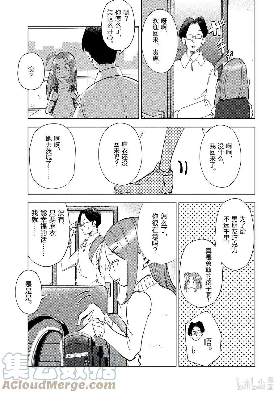 妻子、变成js。52 第52话