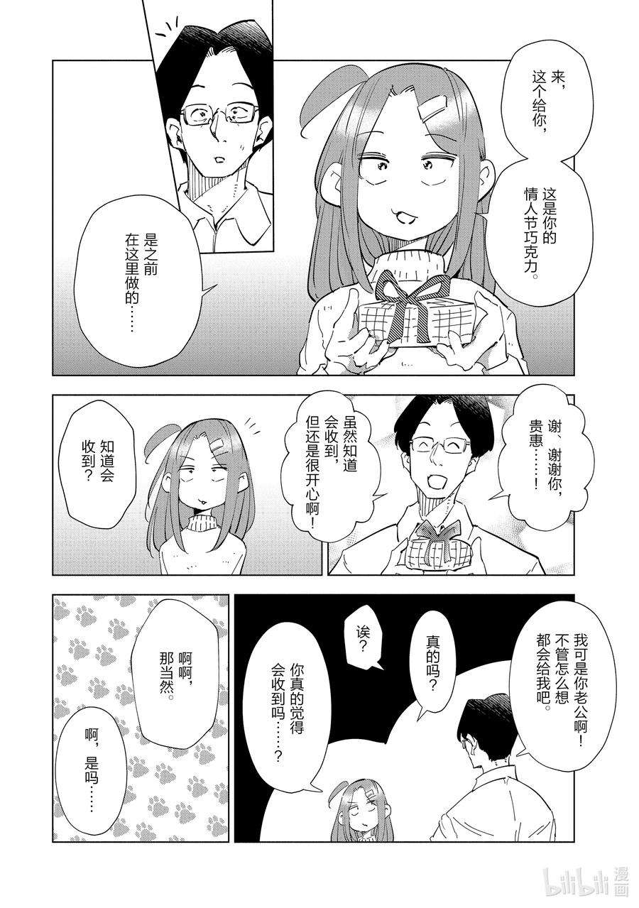 妻子、变成js。52 第52话