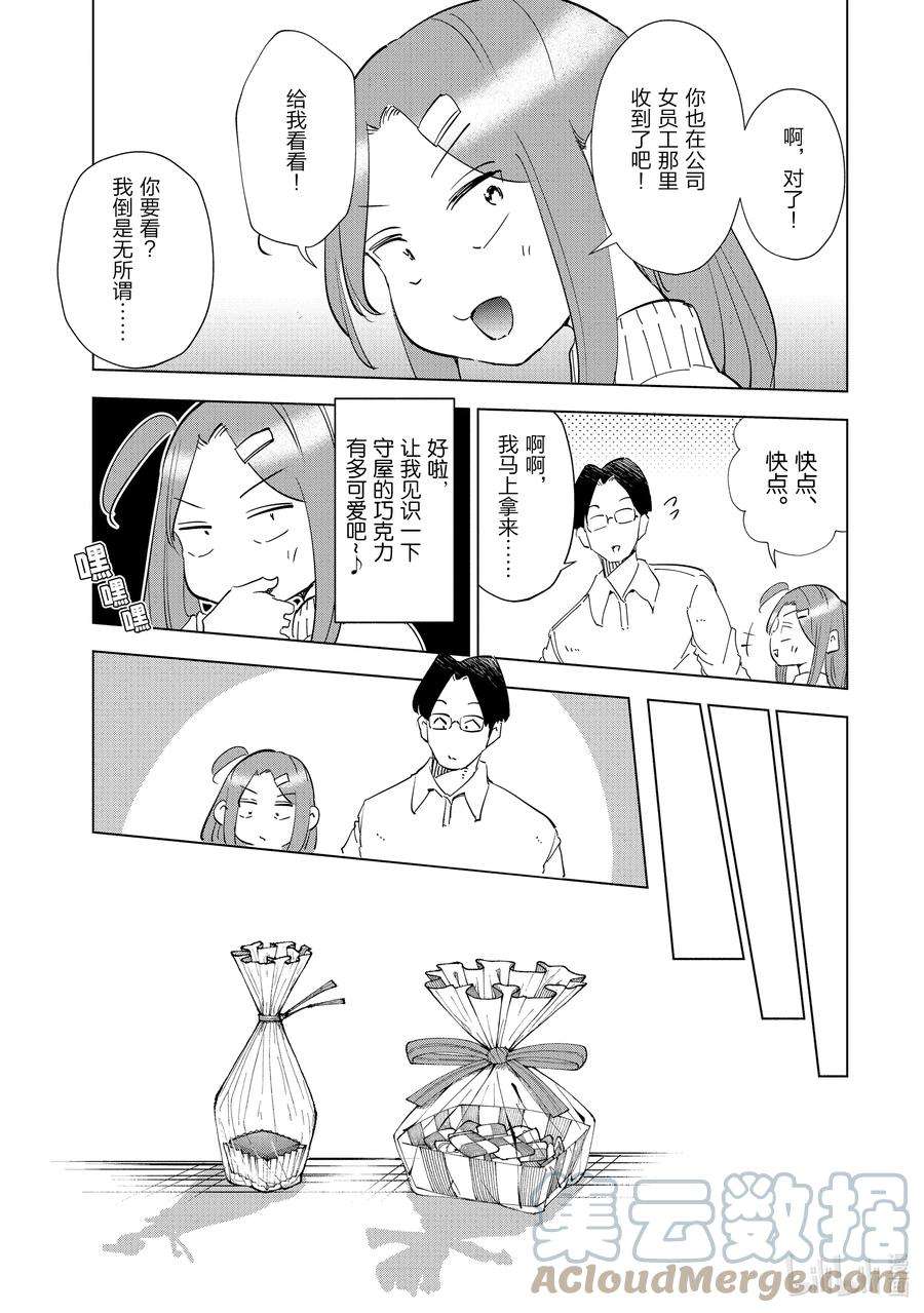 妻子、变成js。52 第52话