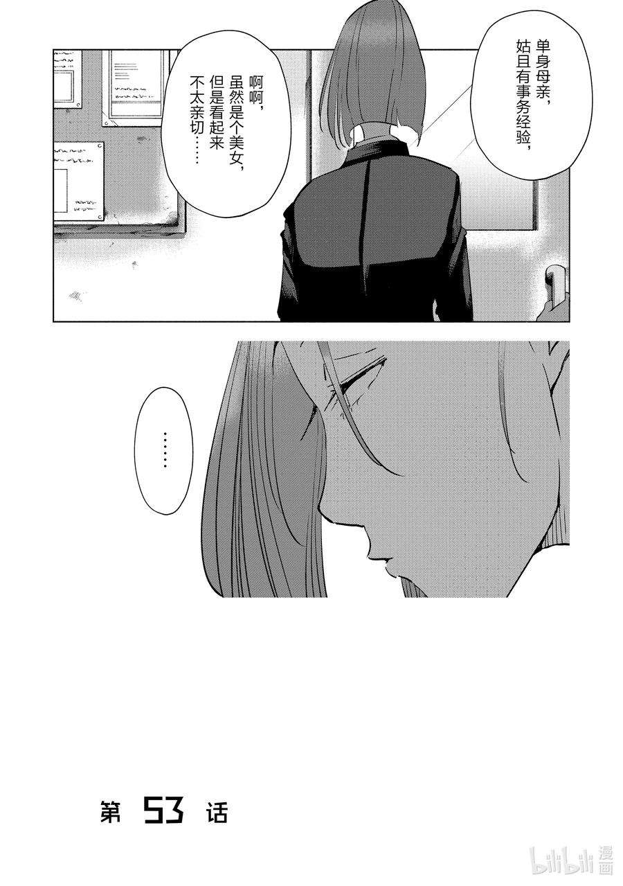 妻子、变成js。53 第53话