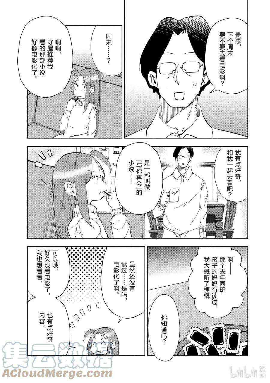 妻子、变成js。53 第53话