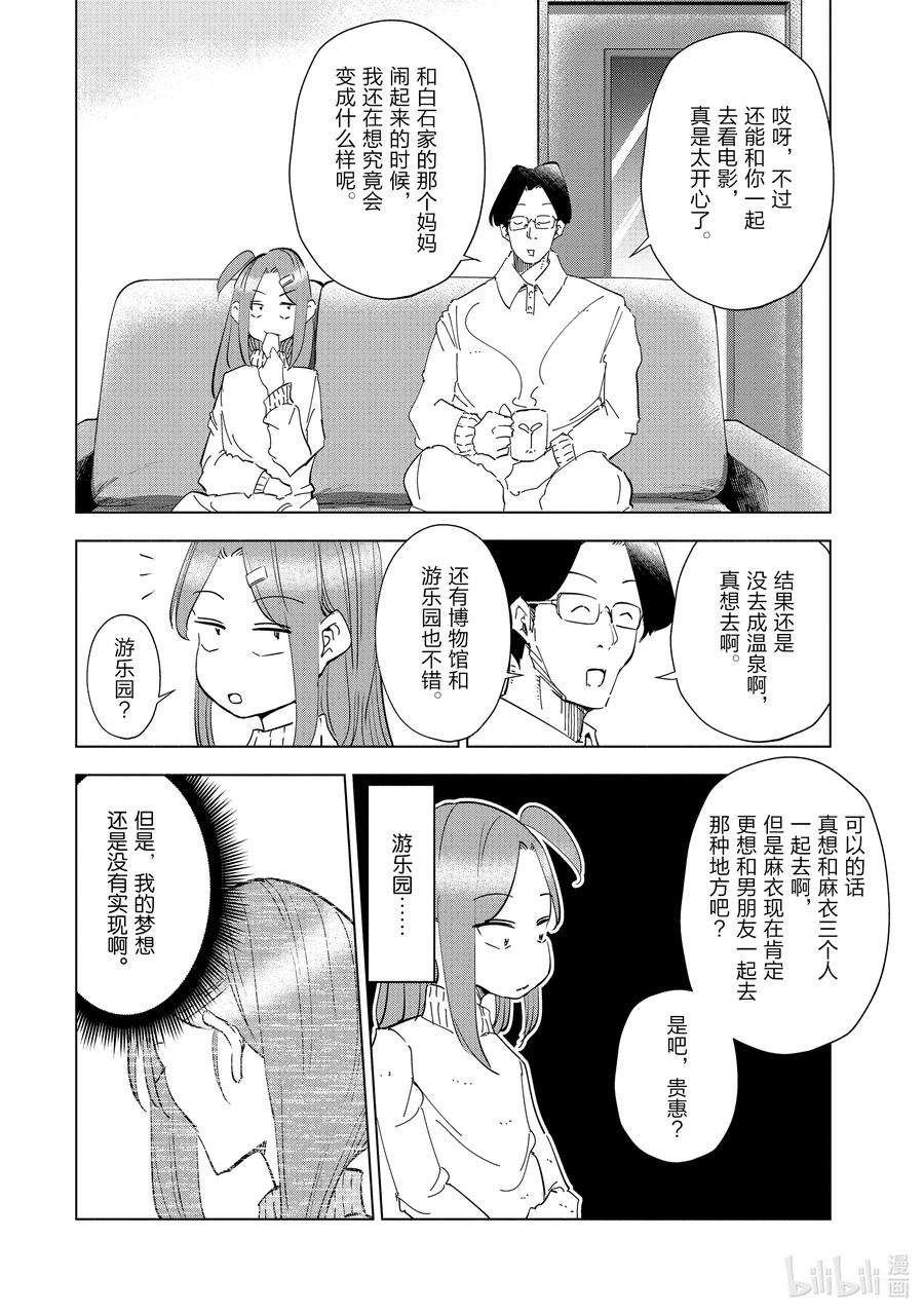 妻子、变成js。53 第53话