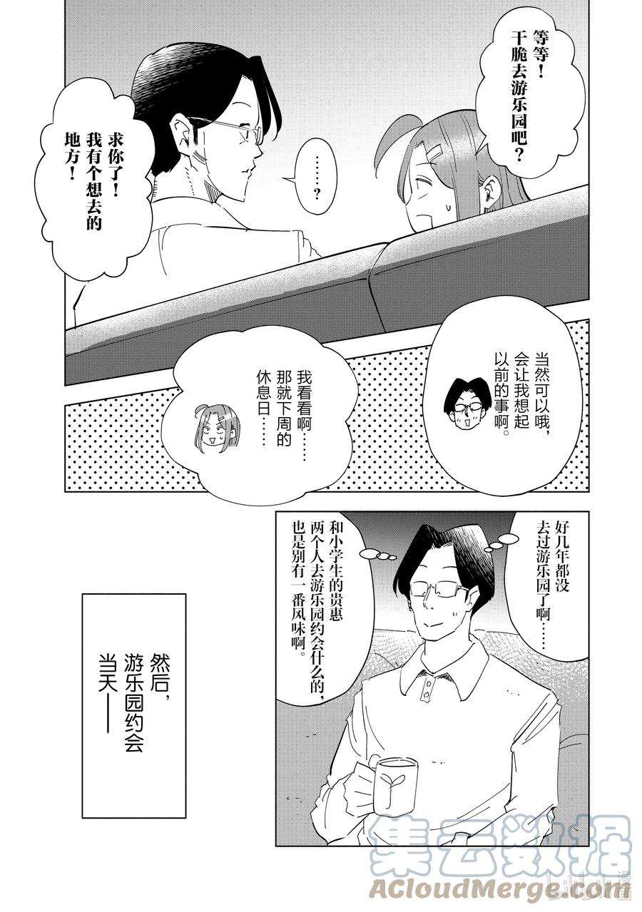 妻子、变成js。53 第53话