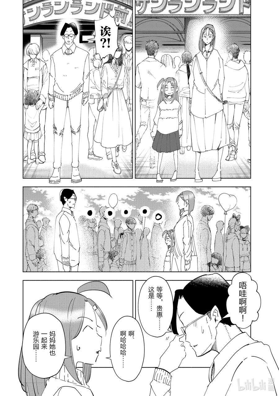 妻子、变成js。53 第53话