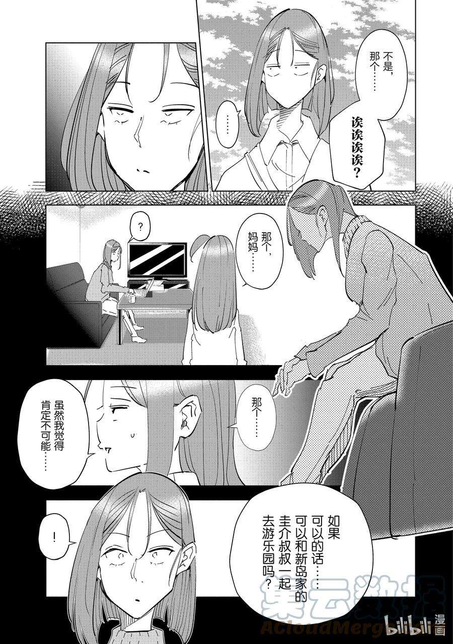 妻子、变成js。53 第53话