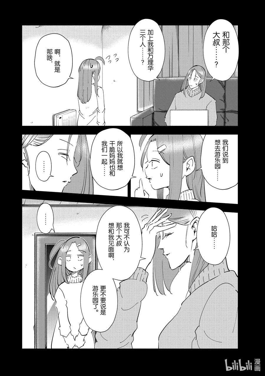 妻子、变成js。53 第53话