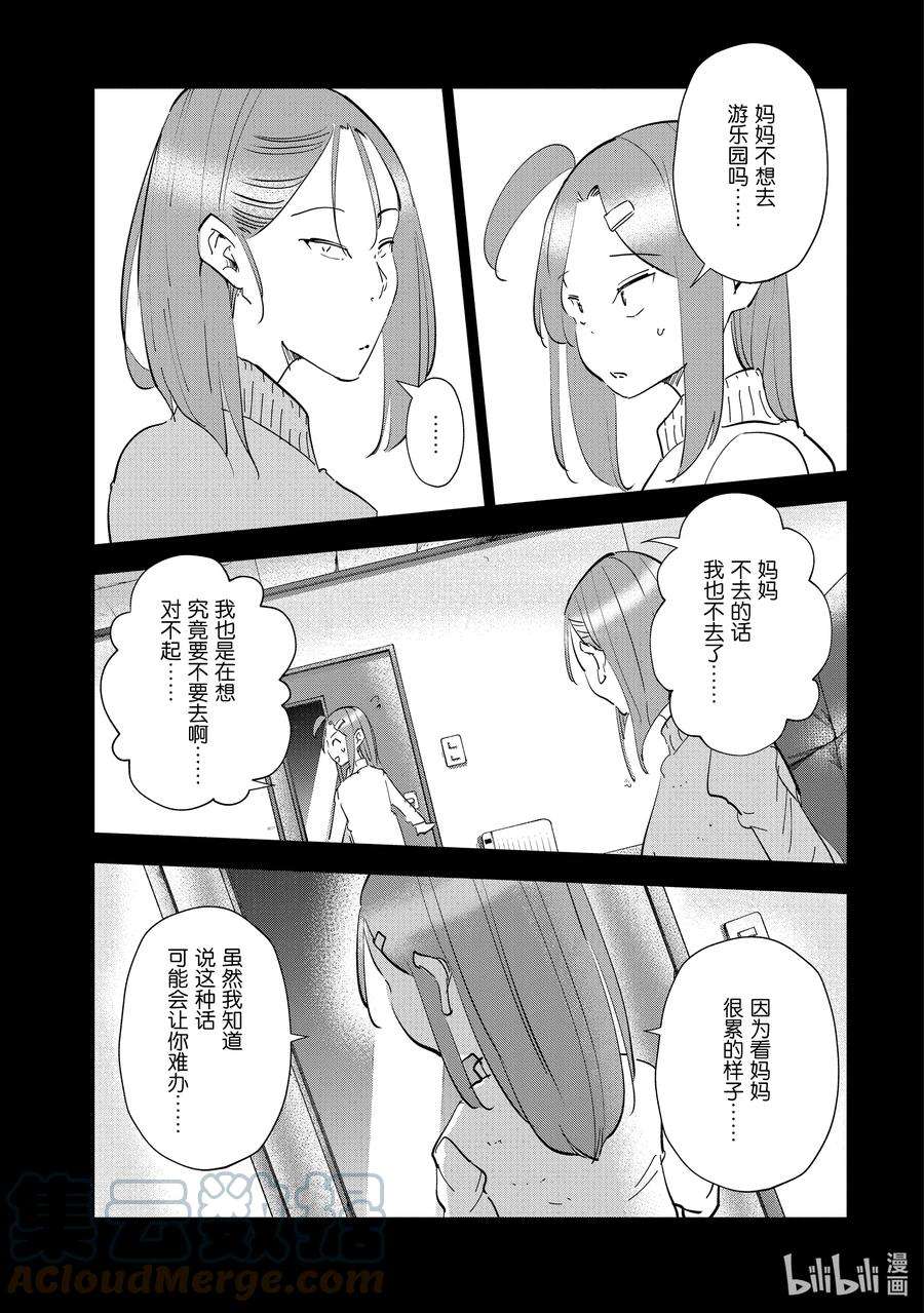 妻子、变成js。53 第53话