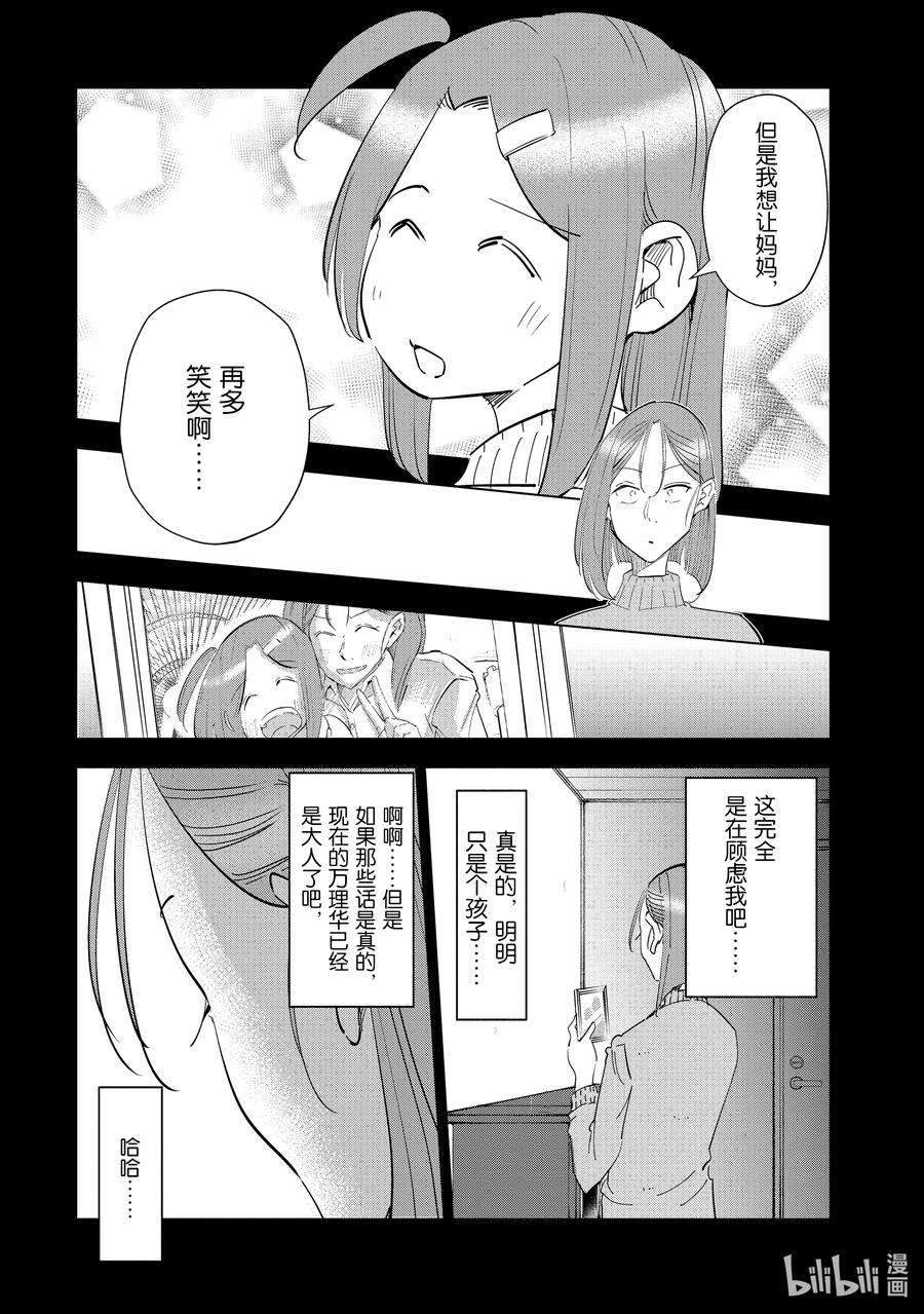 妻子、变成js。53 第53话