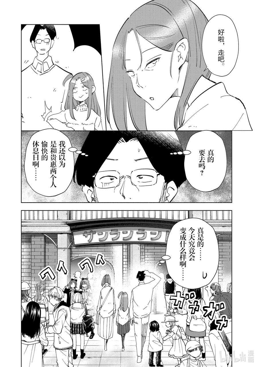 妻子、变成js。53 第53话