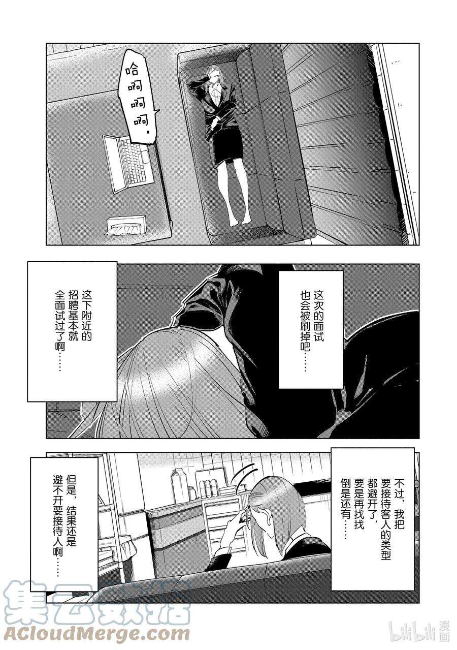 妻子、变成js。53 第53话