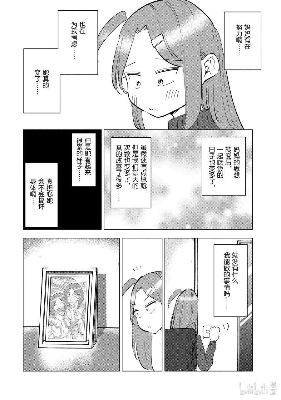 妻子、变成js。53 第53话